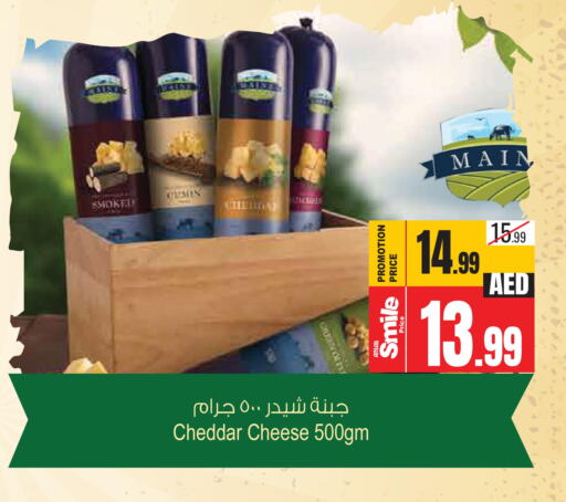  Cheddar Cheese  in أنصار جاليري in الإمارات العربية المتحدة , الامارات - دبي