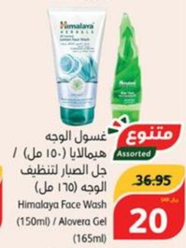 HIMALAYA Face Wash  in هايبر بنده in مملكة العربية السعودية, السعودية, سعودية - محايل