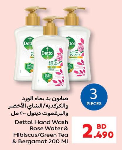 DETTOL   in Carrefour in Bahrain