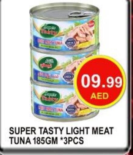  Tuna - Canned  in كاريون هايبرماركت in الإمارات العربية المتحدة , الامارات - أبو ظبي