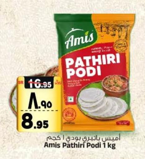 AMIS Rice Powder / Pathiri Podi  in Al Madina Hypermarket in KSA, Saudi Arabia, Saudi - Riyadh
