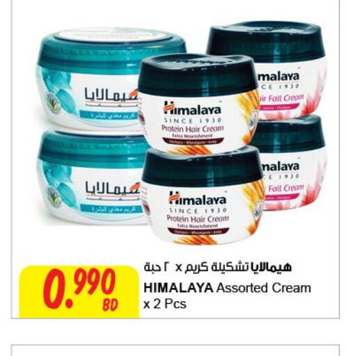 HIMALAYA Hair Cream  in مركز سلطان in البحرين