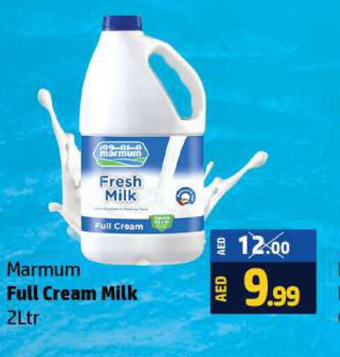 MARMUM Fresh Milk  in الحوت  in الإمارات العربية المتحدة , الامارات - رَأْس ٱلْخَيْمَة