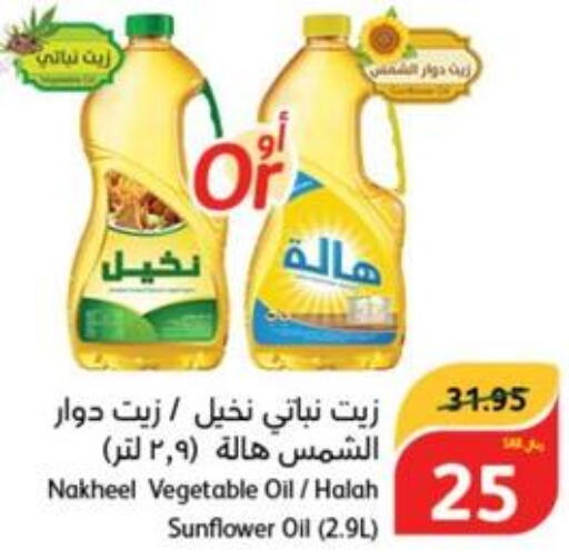  Sunflower Oil  in Hyper Panda in KSA, Saudi Arabia, Saudi - Hail
