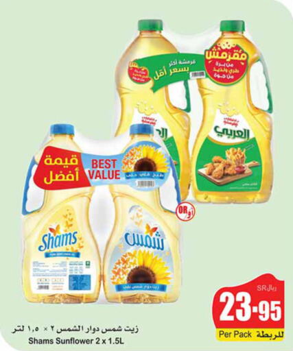 SHAMS Sunflower Oil  in Othaim Markets in KSA, Saudi Arabia, Saudi - Jazan