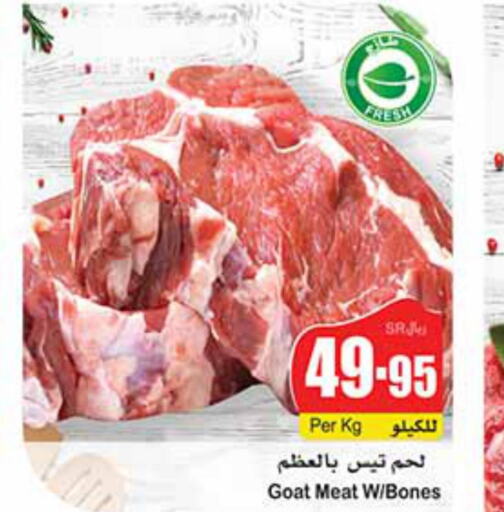  Mutton / Lamb  in Othaim Markets in KSA, Saudi Arabia, Saudi - Riyadh