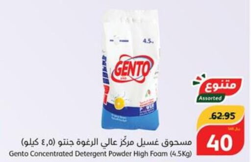 GENTO Detergent  in Hyper Panda in KSA, Saudi Arabia, Saudi - Al Majmaah