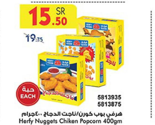  Chicken Nuggets  in بن داود in مملكة العربية السعودية, السعودية, سعودية - الطائف