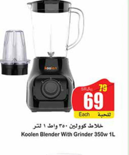 KOOLEN Mixer / Grinder  in أسواق عبد الله العثيم in مملكة العربية السعودية, السعودية, سعودية - الخفجي