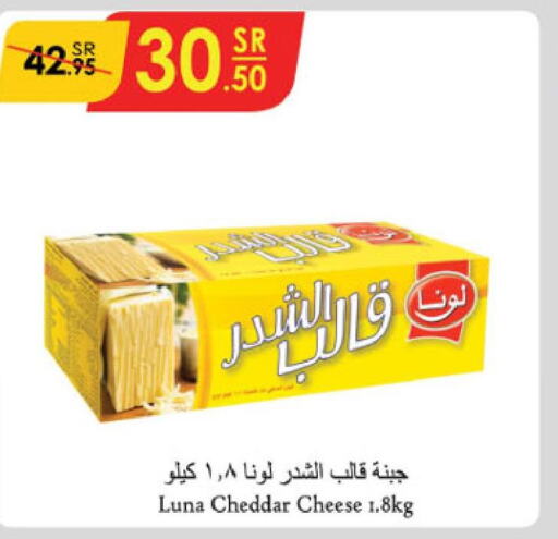 LUNA Cheddar Cheese  in الدانوب in مملكة العربية السعودية, السعودية, سعودية - الخبر‎