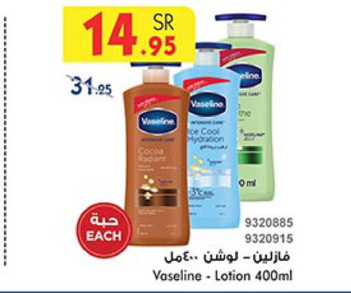 VASELINE Body Lotion & Cream  in Bin Dawood in KSA, Saudi Arabia, Saudi - Ta'if