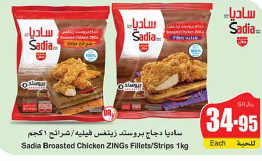 SADIA Chicken Strips  in Othaim Markets in KSA, Saudi Arabia, Saudi - Al-Kharj
