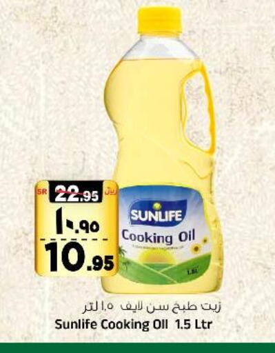 SUNLIFE Cooking Oil  in Al Madina Hypermarket in KSA, Saudi Arabia, Saudi - Riyadh
