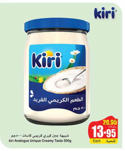 KIRI Analogue Cream  in Othaim Markets in KSA, Saudi Arabia, Saudi - Al Hasa