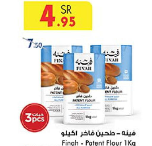  All Purpose Flour  in Bin Dawood in KSA, Saudi Arabia, Saudi - Ta'if