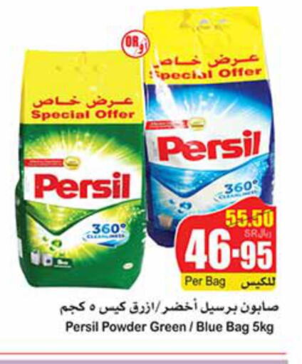 PERSIL Detergent  in Othaim Markets in KSA, Saudi Arabia, Saudi - Arar