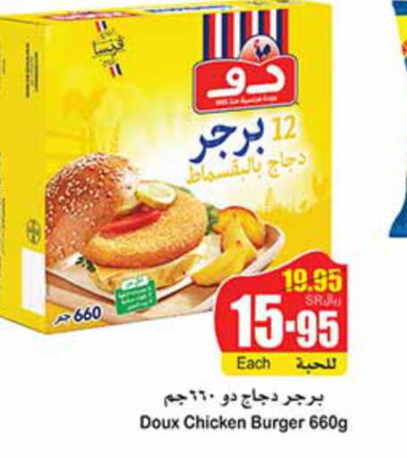 DOUX Chicken Burger  in أسواق عبد الله العثيم in مملكة العربية السعودية, السعودية, سعودية - عنيزة