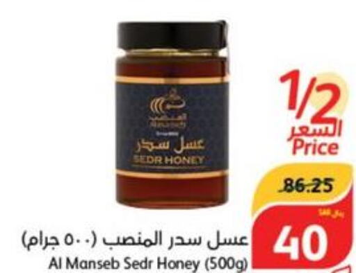  Honey  in Hyper Panda in KSA, Saudi Arabia, Saudi - Khamis Mushait