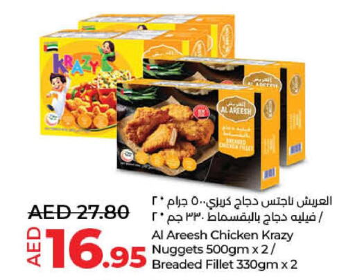  Chicken Nuggets  in لولو هايبرماركت in الإمارات العربية المتحدة , الامارات - أم القيوين‎