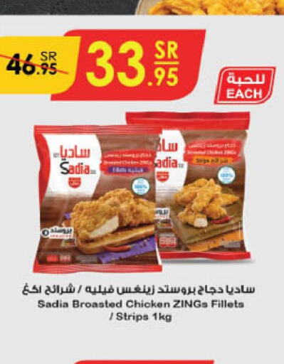 SADIA Chicken Strips  in الدانوب in مملكة العربية السعودية, السعودية, سعودية - الخبر‎