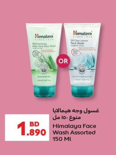 HIMALAYA Face Wash  in Carrefour in Bahrain