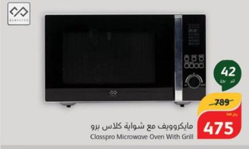 CLASSPRO Microwave Oven  in Hyper Panda in KSA, Saudi Arabia, Saudi - Medina