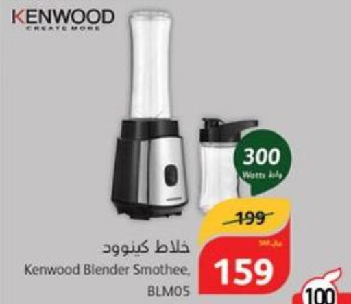 KENWOOD Mixer / Grinder  in Hyper Panda in KSA, Saudi Arabia, Saudi - Unayzah
