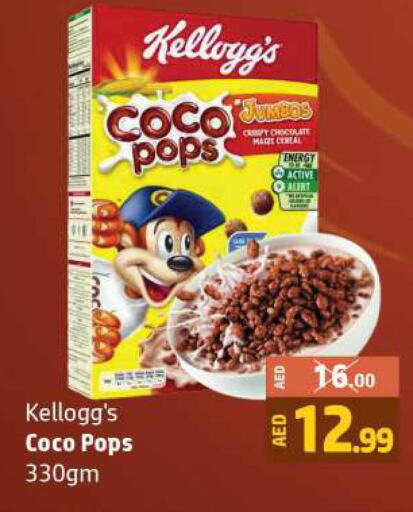 KELLOGGS Cereals  in الحوت  in الإمارات العربية المتحدة , الامارات - رَأْس ٱلْخَيْمَة