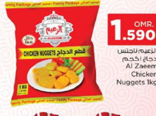  Chicken Nuggets  in نستو هايبر ماركت in عُمان - مسقط‎