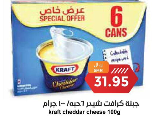 KRAFT Cheddar Cheese  in واحة المستهلك in مملكة العربية السعودية, السعودية, سعودية - الرياض