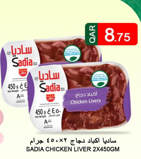 SADIA Chicken Liver  in Food Palace Hypermarket in Qatar - Al Wakra