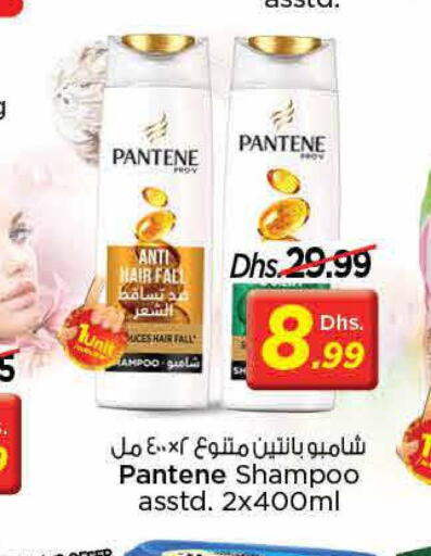PANTENE Shampoo / Conditioner  in نستو هايبرماركت in الإمارات العربية المتحدة , الامارات - الشارقة / عجمان
