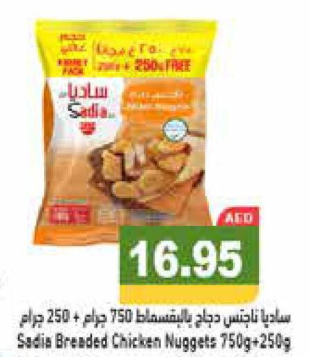 SADIA Chicken Nuggets  in أسواق رامز in الإمارات العربية المتحدة , الامارات - رَأْس ٱلْخَيْمَة