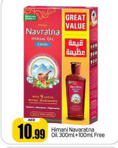 NAVARATNA Hair Oil  in BIGmart in UAE - Abu Dhabi