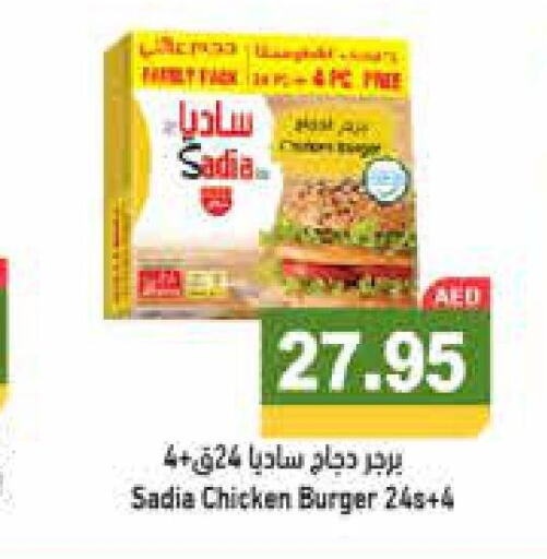 SADIA Chicken Burger  in أسواق رامز in الإمارات العربية المتحدة , الامارات - رَأْس ٱلْخَيْمَة