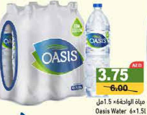 OASIS   in أسواق رامز in الإمارات العربية المتحدة , الامارات - أبو ظبي