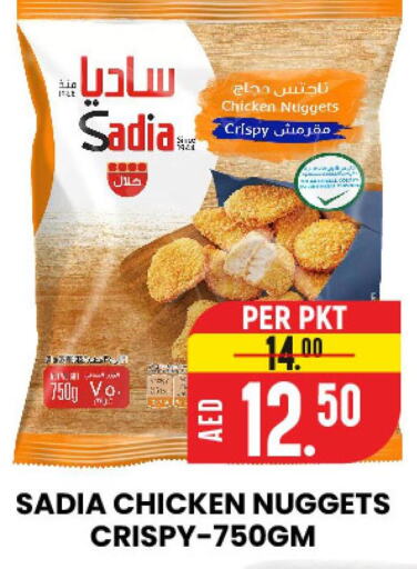 SADIA Chicken Nuggets  in الامل هايبرماركت in الإمارات العربية المتحدة , الامارات - رَأْس ٱلْخَيْمَة