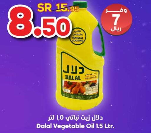 DALAL Cooking Oil  in الدكان in مملكة العربية السعودية, السعودية, سعودية - الطائف