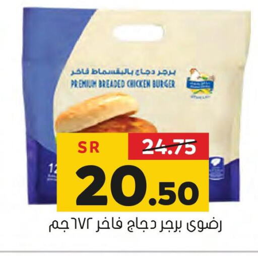  Chicken Burger  in العامر للتسوق in مملكة العربية السعودية, السعودية, سعودية - الأحساء‎