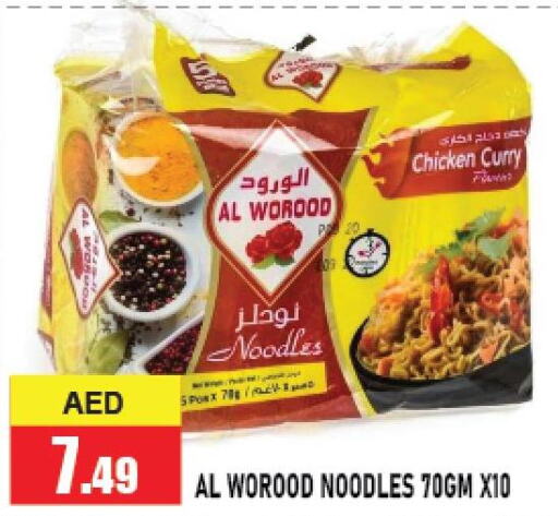  Noodles  in أزهر المدينة هايبرماركت in الإمارات العربية المتحدة , الامارات - أبو ظبي