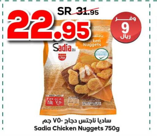 SADIA Chicken Nuggets  in الدكان in مملكة العربية السعودية, السعودية, سعودية - المدينة المنورة