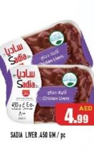 SADIA Chicken Liver  in Baniyas Spike  in UAE - Umm al Quwain