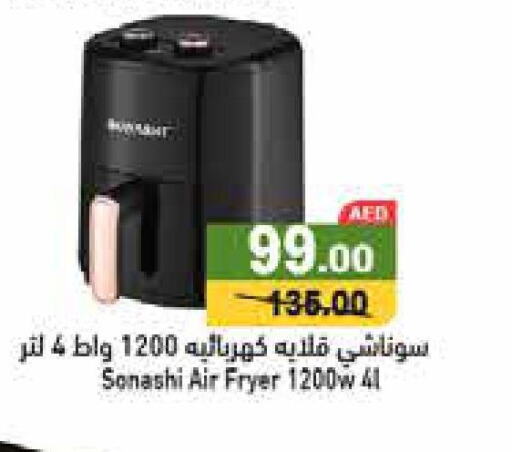 SONASHI Air Fryer  in أسواق رامز in الإمارات العربية المتحدة , الامارات - الشارقة / عجمان