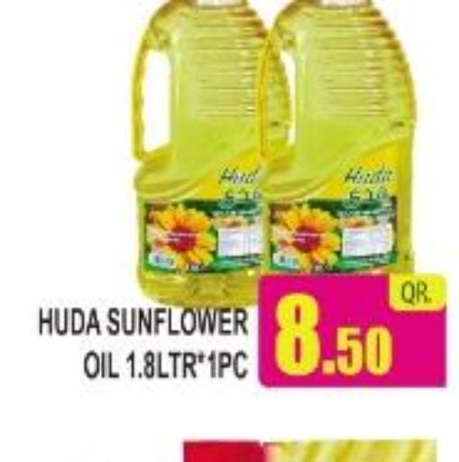 Sunflower Oil  in فري زون سوبرماركت in قطر - الوكرة
