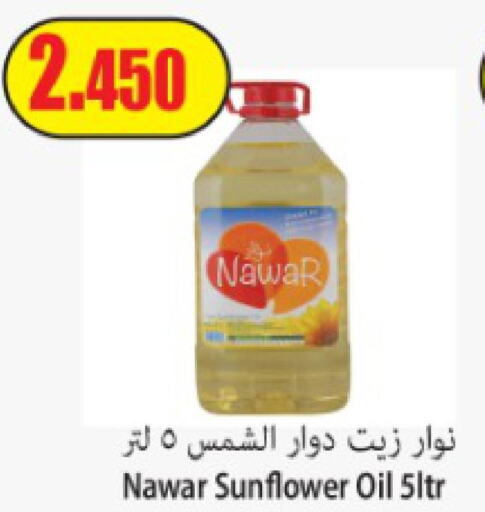 NAWAR Sunflower Oil  in سوق المركزي لو كوست in الكويت - مدينة الكويت
