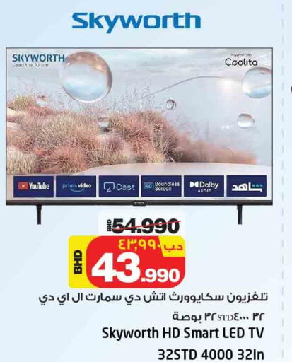 SKYWORTH Smart TV  in نستو in البحرين