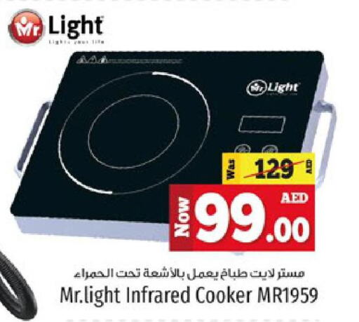MR. LIGHT Infrared Cooker  in كنز هايبرماركت in الإمارات العربية المتحدة , الامارات - الشارقة / عجمان