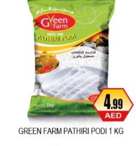  Rice Powder / Pathiri Podi  in اي ون سوبر ماركت in الإمارات العربية المتحدة , الامارات - أبو ظبي