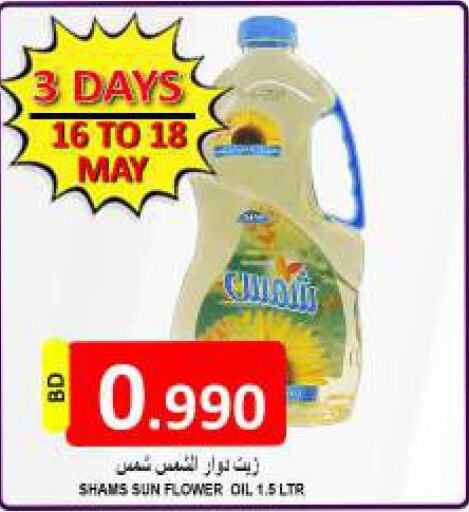 SHAMS Sunflower Oil  in Hassan Mahmood Group in Bahrain