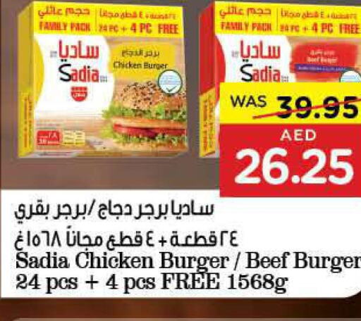 SADIA Chicken Burger  in ايـــرث سوبرماركت in الإمارات العربية المتحدة , الامارات - ٱلْعَيْن‎